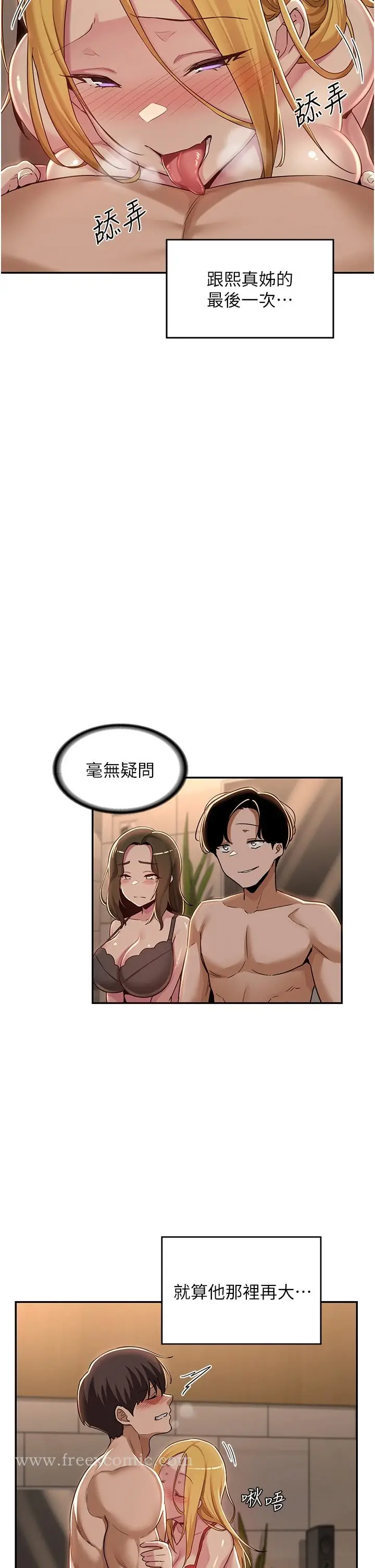 漫画《深度交流会》第49话第5张图