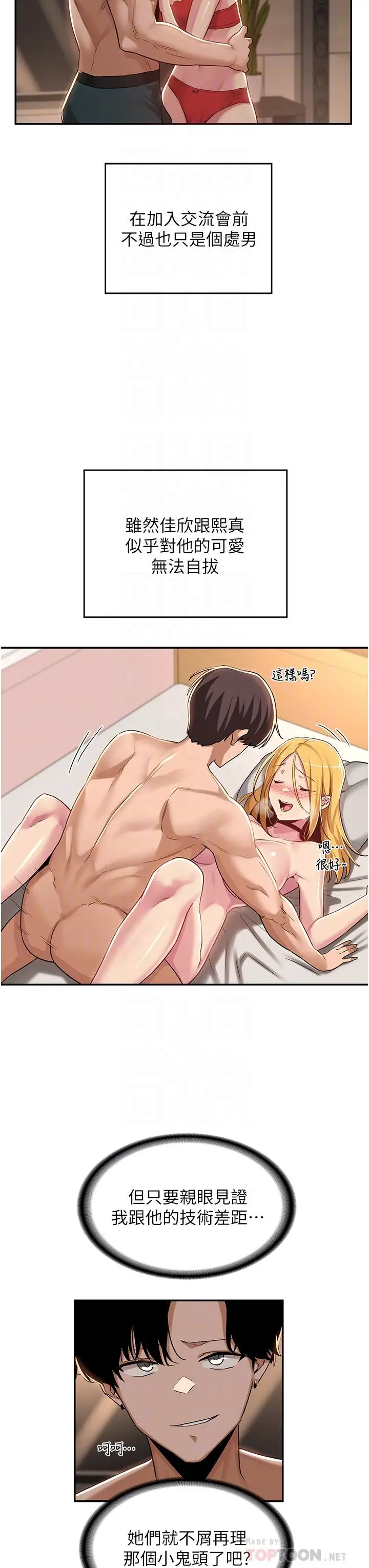 漫画《深度交流会》第49话第6张图
