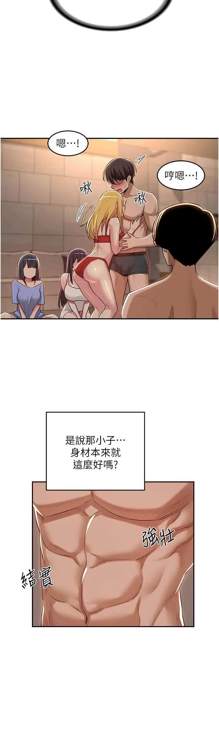 漫画《深度交流会》第49话第7张图