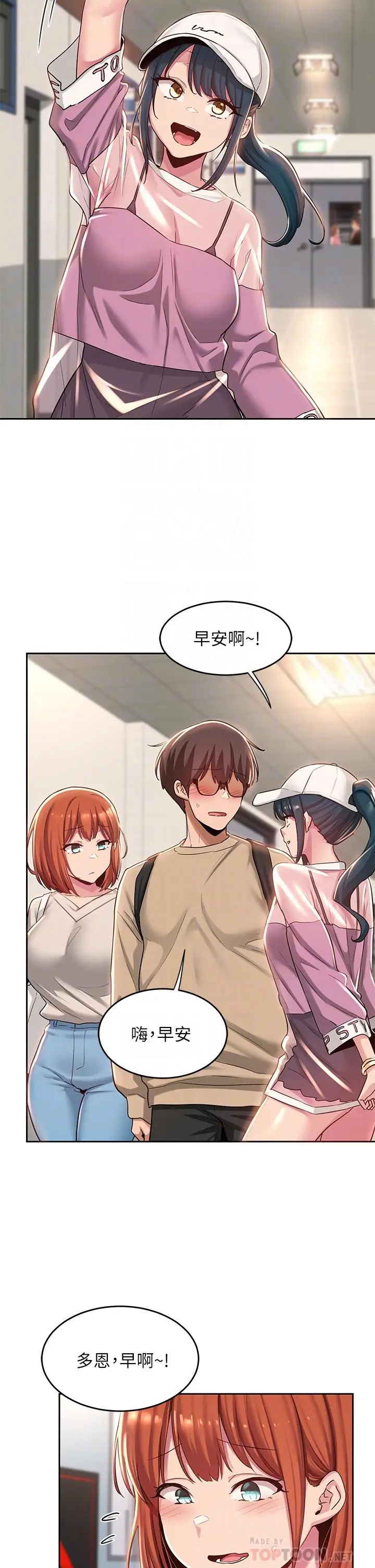 漫画《深度交流会》第34话第12张图