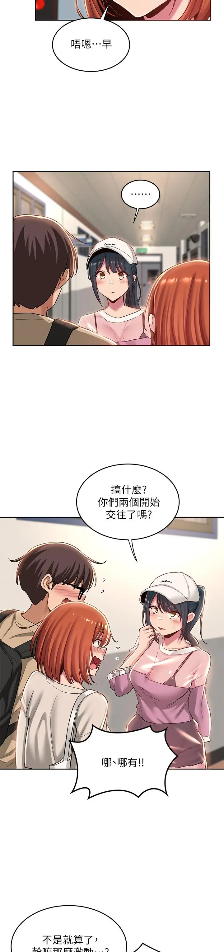 漫画《深度交流会》第34话第13张图