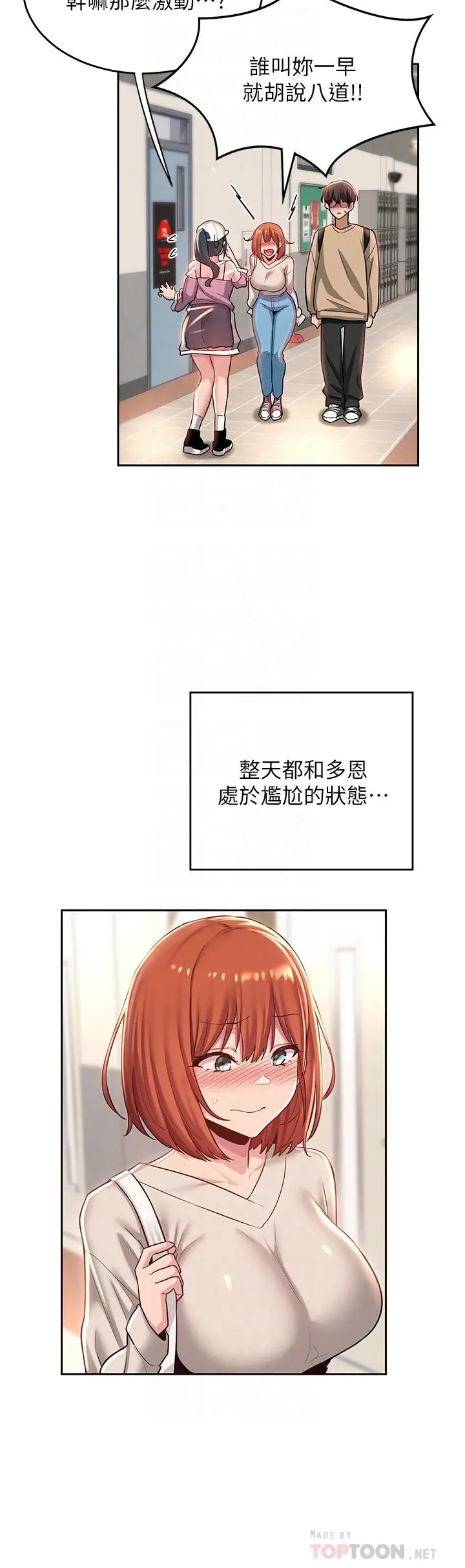 漫画《深度交流会》第34话第14张图