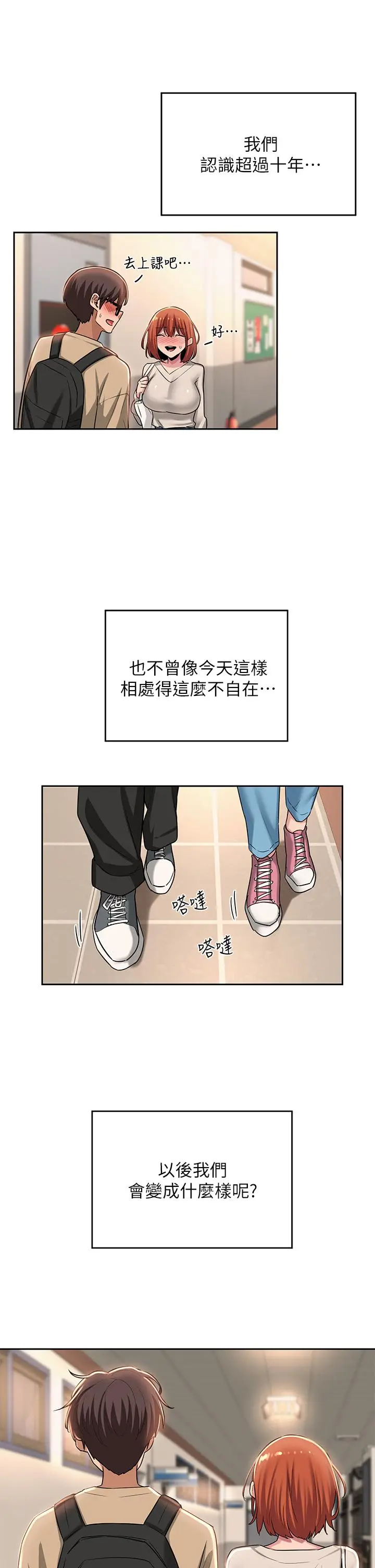 漫画《深度交流会》第34话第15张图