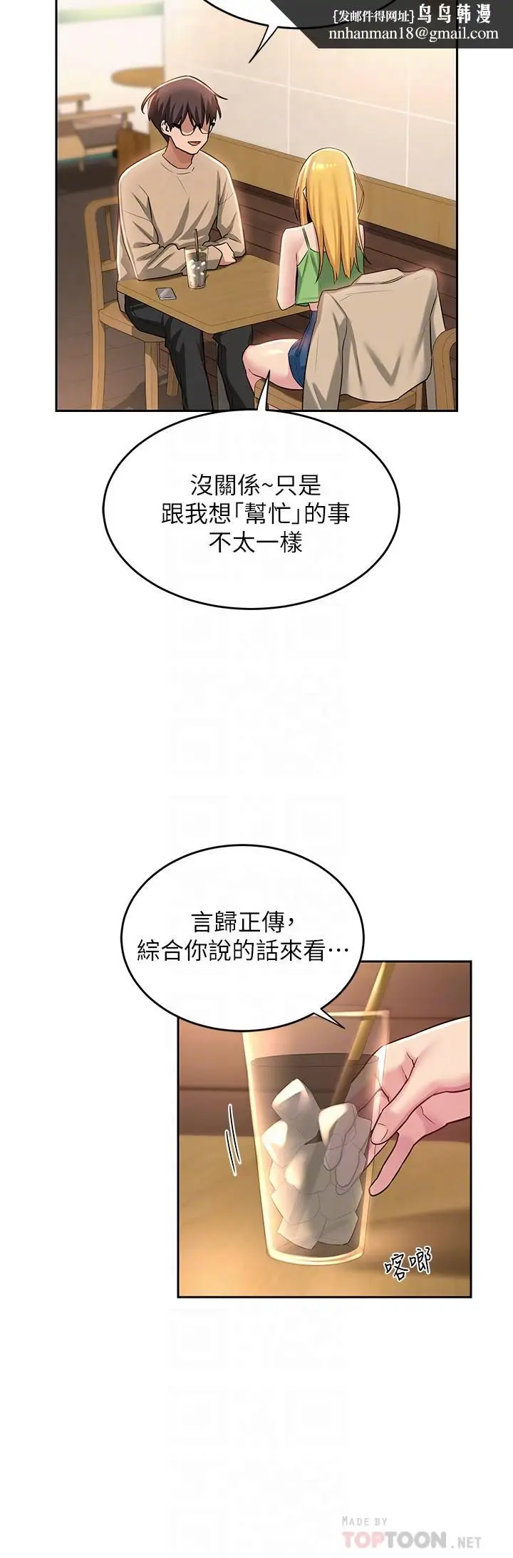 漫画《深度交流会》第34话第18张图