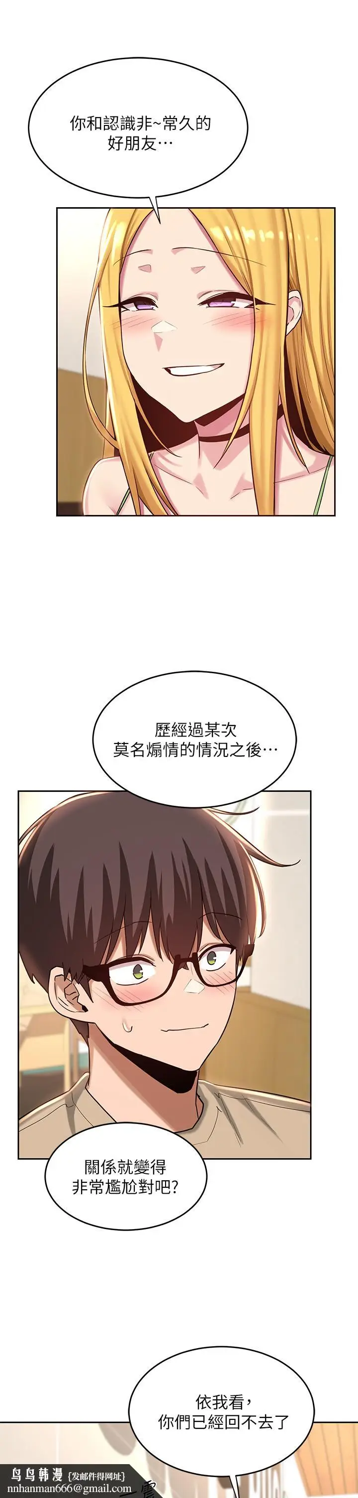 漫画《深度交流会》第34话第19张图