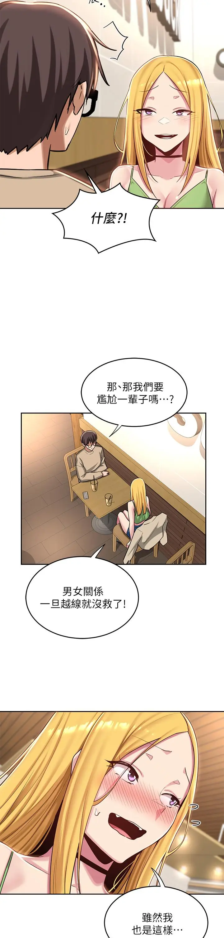 漫画《深度交流会》第34话第20张图