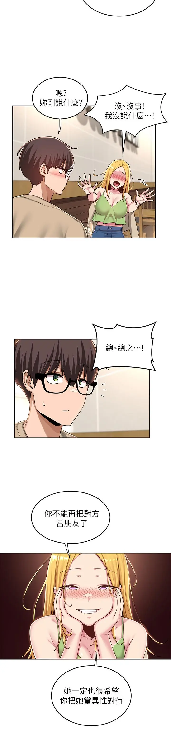 漫画《深度交流会》第34话第21张图