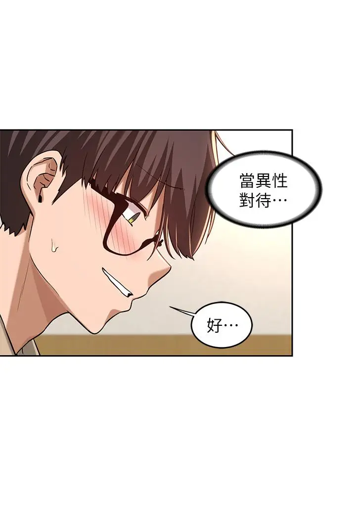 漫画《深度交流会》第34话第22张图