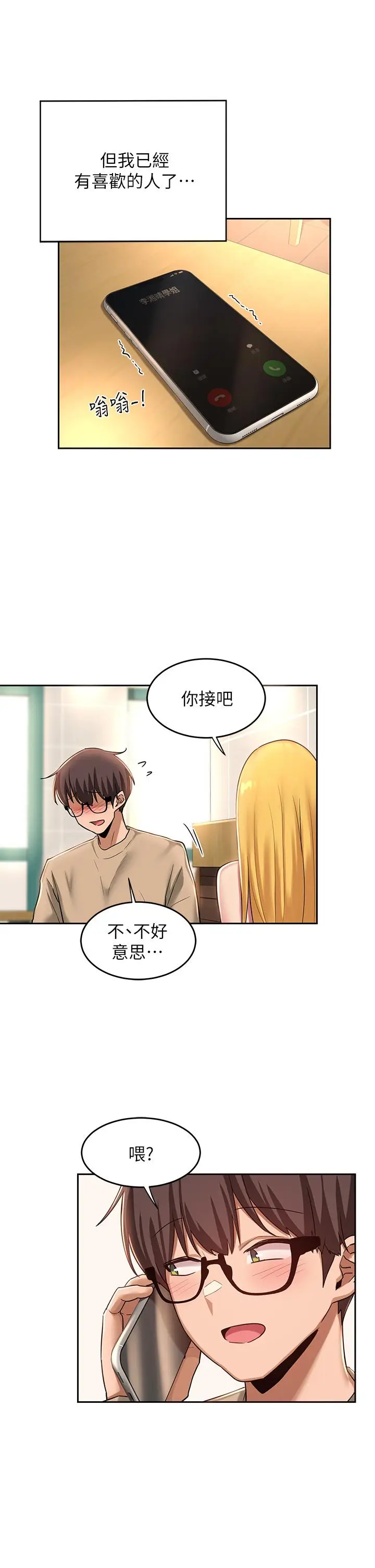 漫画《深度交流会》第34话第23张图