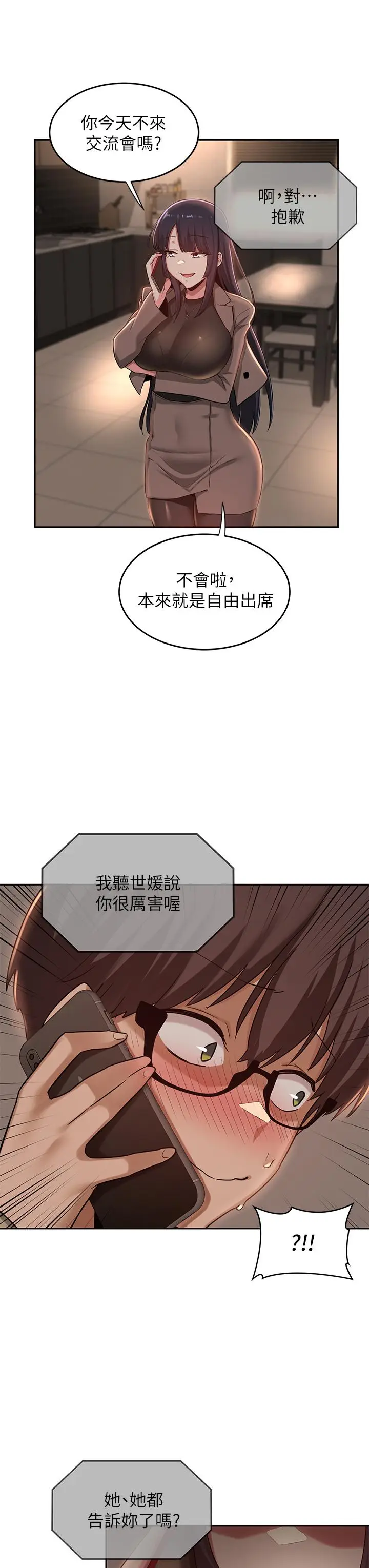 漫画《深度交流会》第34话第25张图