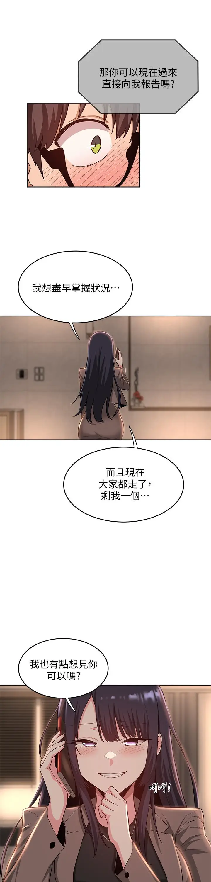 漫画《深度交流会》第34话第27张图