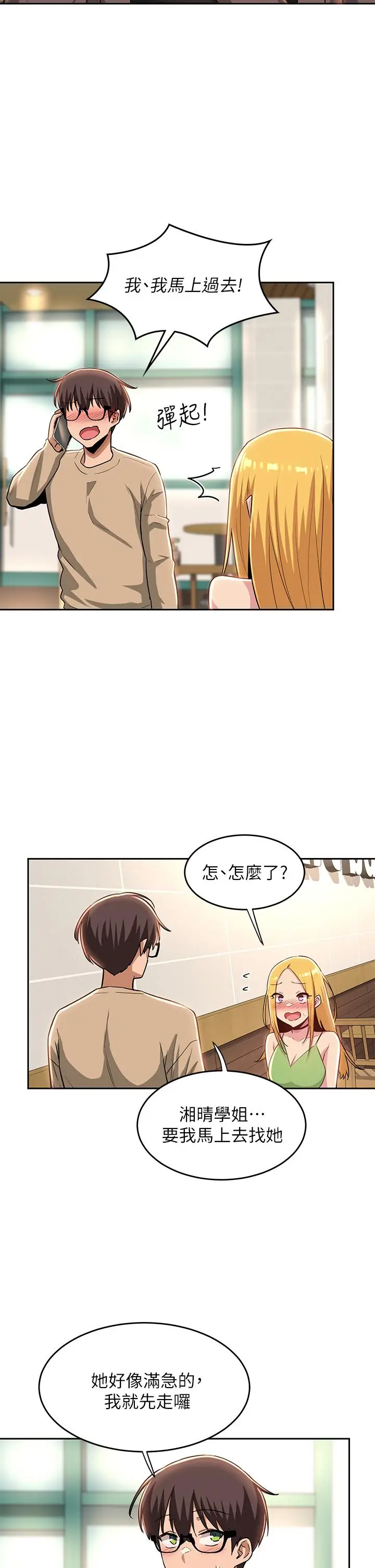 漫画《深度交流会》第34话第28张图
