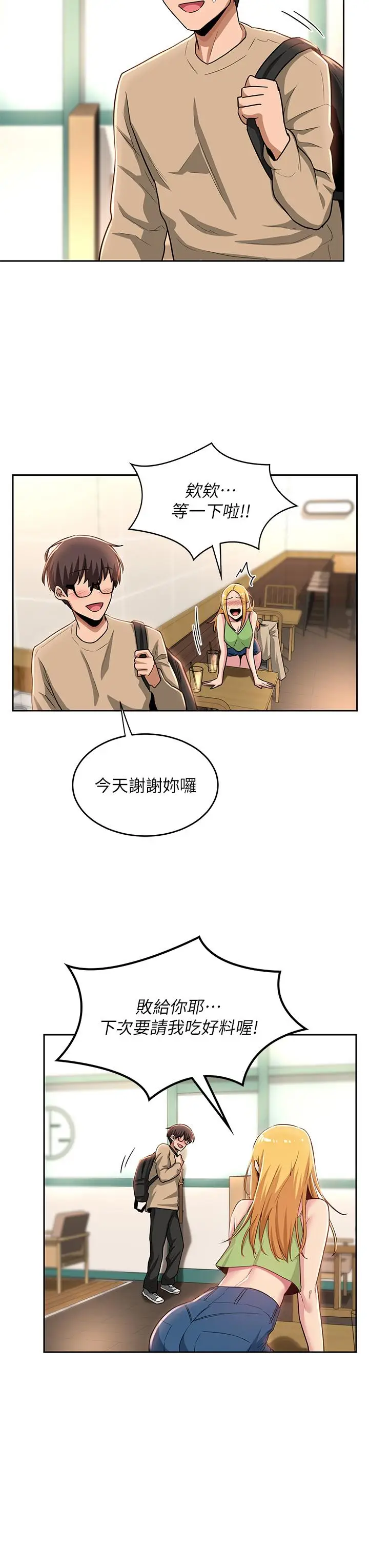 漫画《深度交流会》第34话第29张图