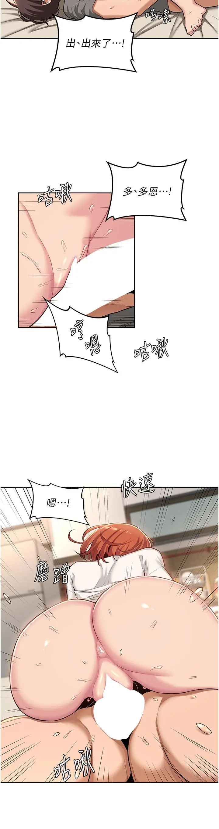 漫画《深度交流会》第34话第3张图