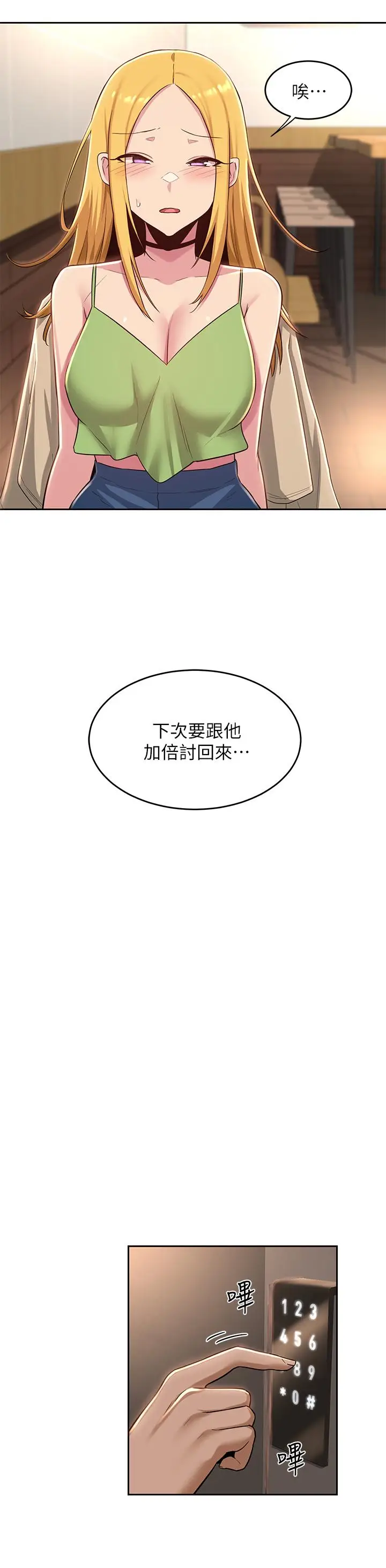 漫画《深度交流会》第34话第30张图