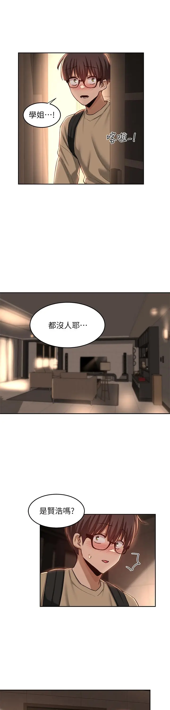 漫画《深度交流会》第34话第31张图