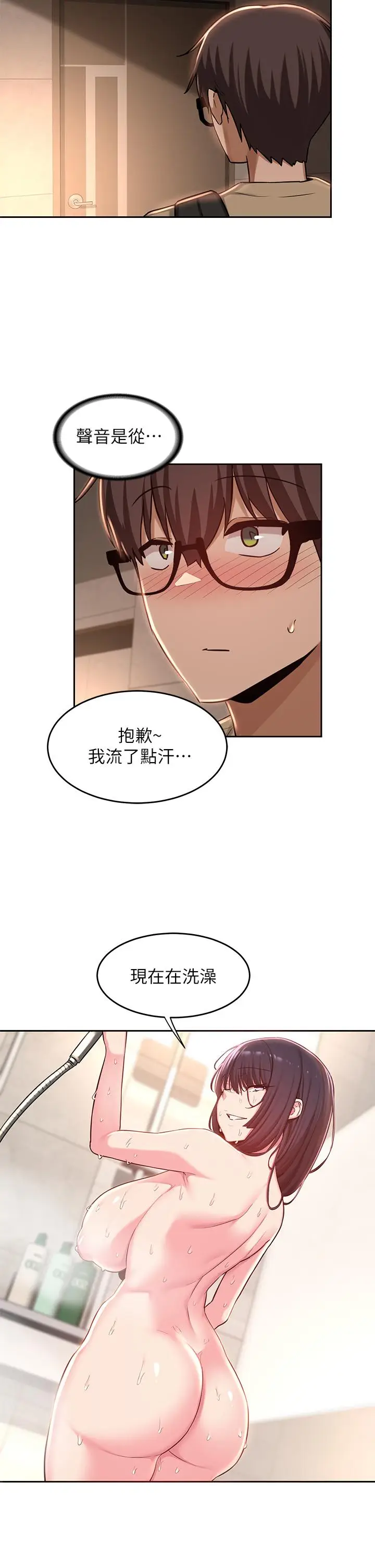 漫画《深度交流会》第34话第32张图