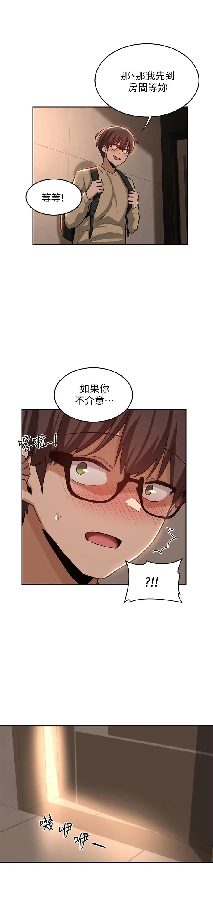 漫画《深度交流会》第34话第33张图