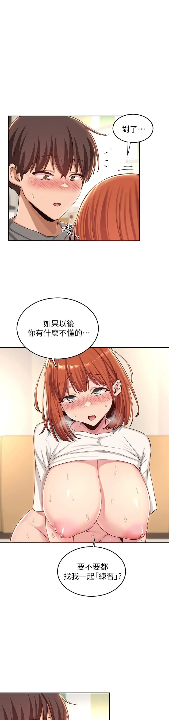 漫画《深度交流会》第34话第9张图