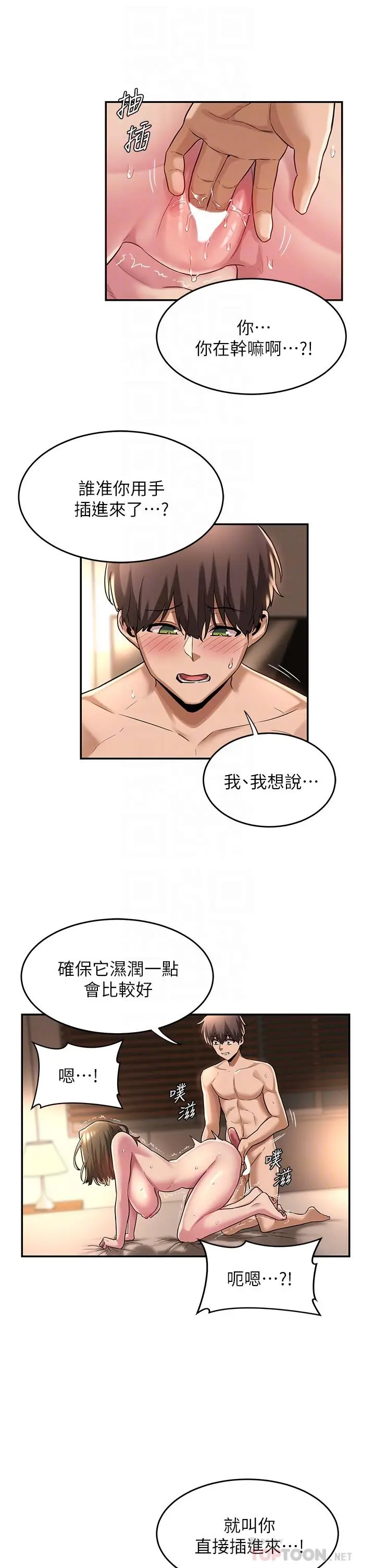 漫画《深度交流会》第14话第10张图