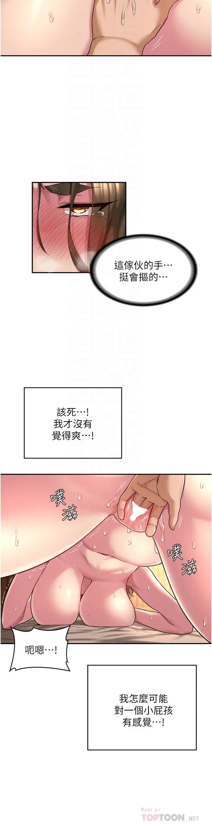 漫画《深度交流会》第14话第12张图