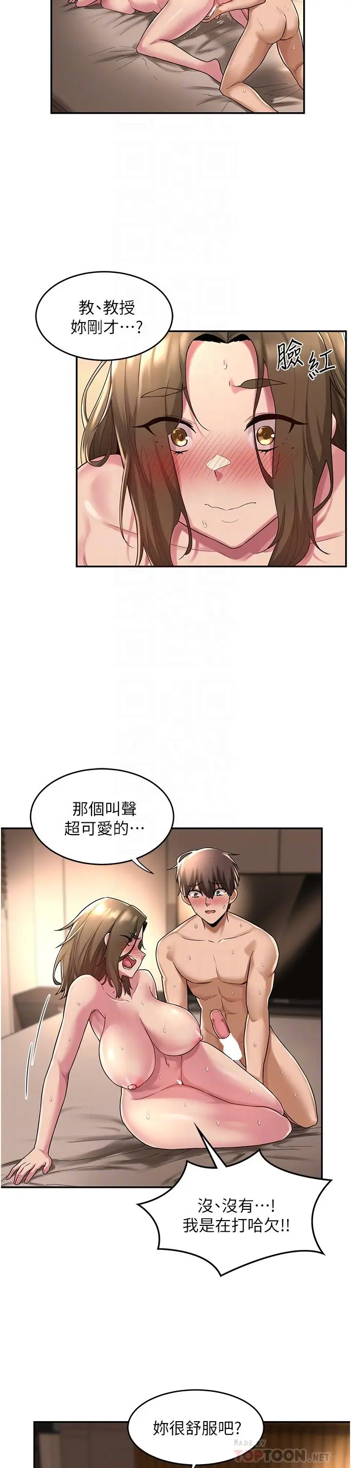 漫画《深度交流会》第14话第14张图