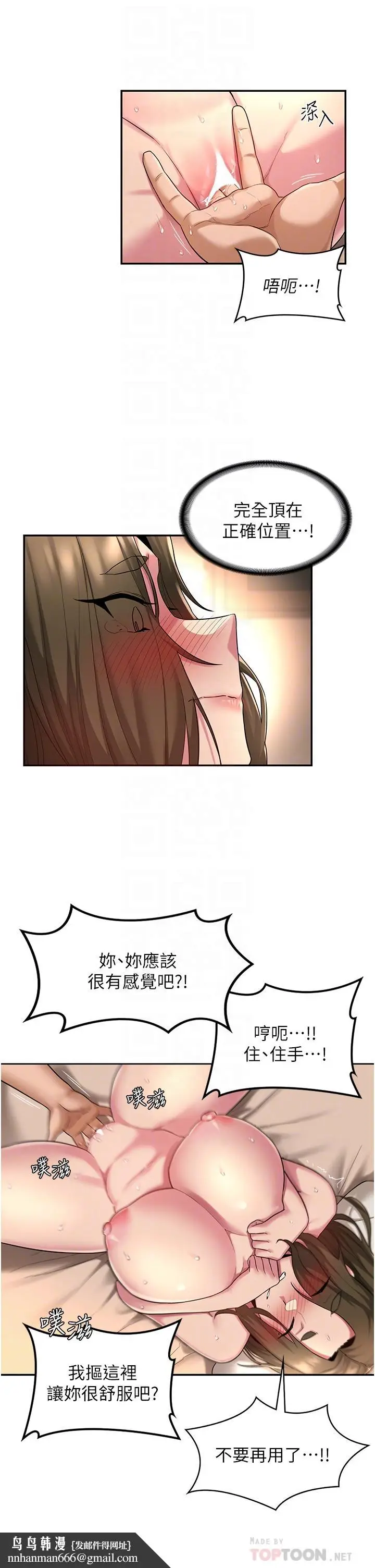 漫画《深度交流会》第14话第16张图