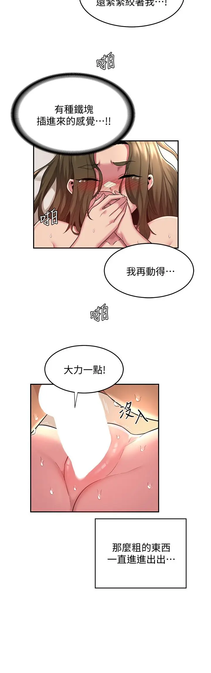 漫画《深度交流会》第14话第21张图