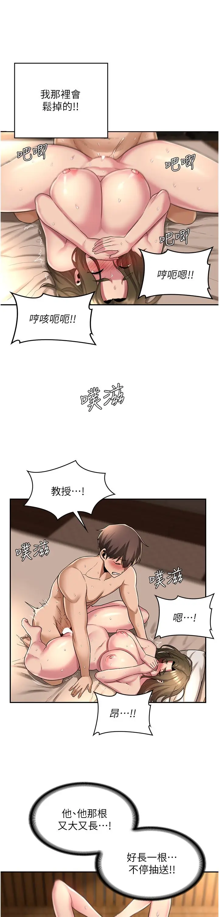 漫画《深度交流会》第14话第22张图