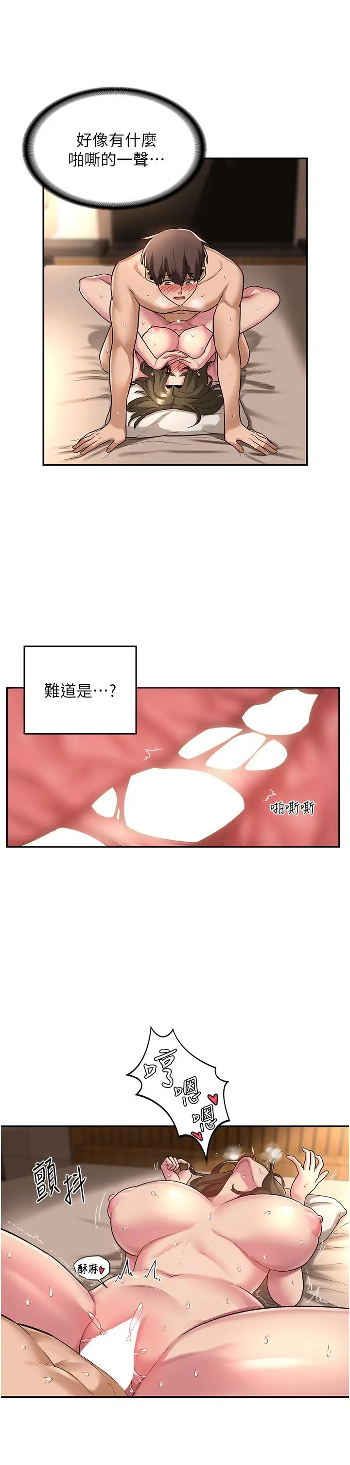 漫画《深度交流会》第14话第25张图