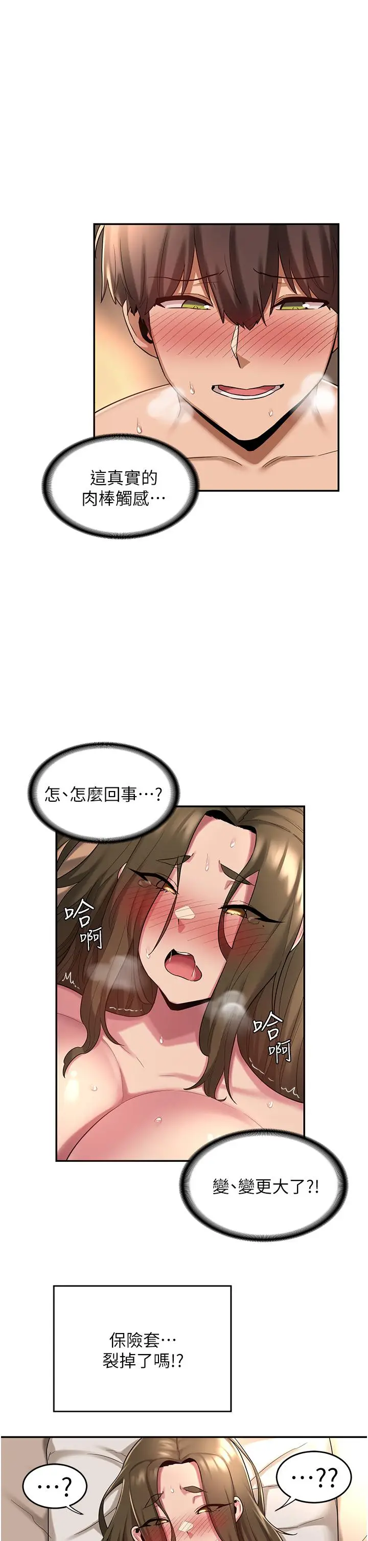 漫画《深度交流会》第14话第26张图