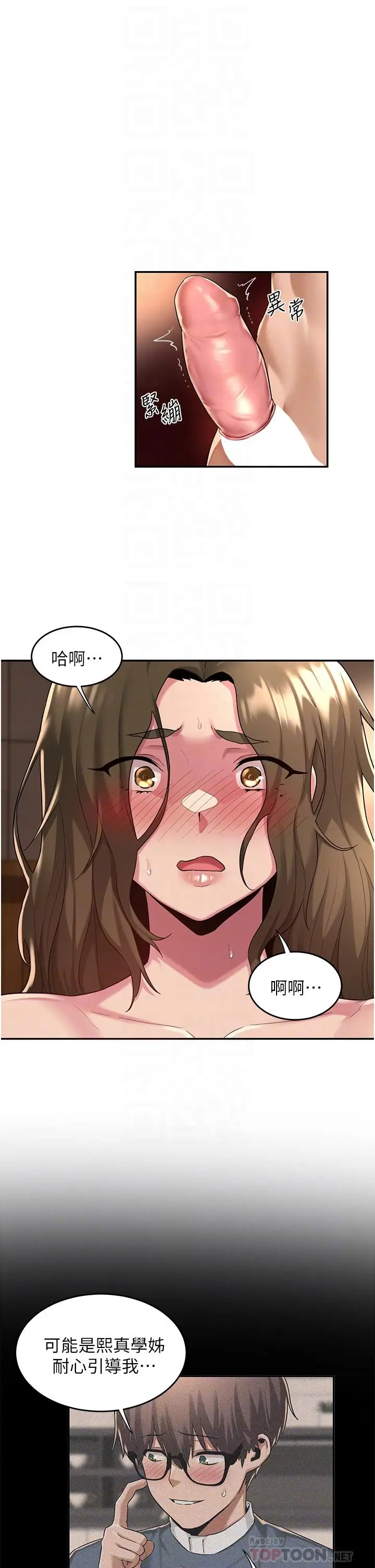 漫画《深度交流会》第14话第4张图