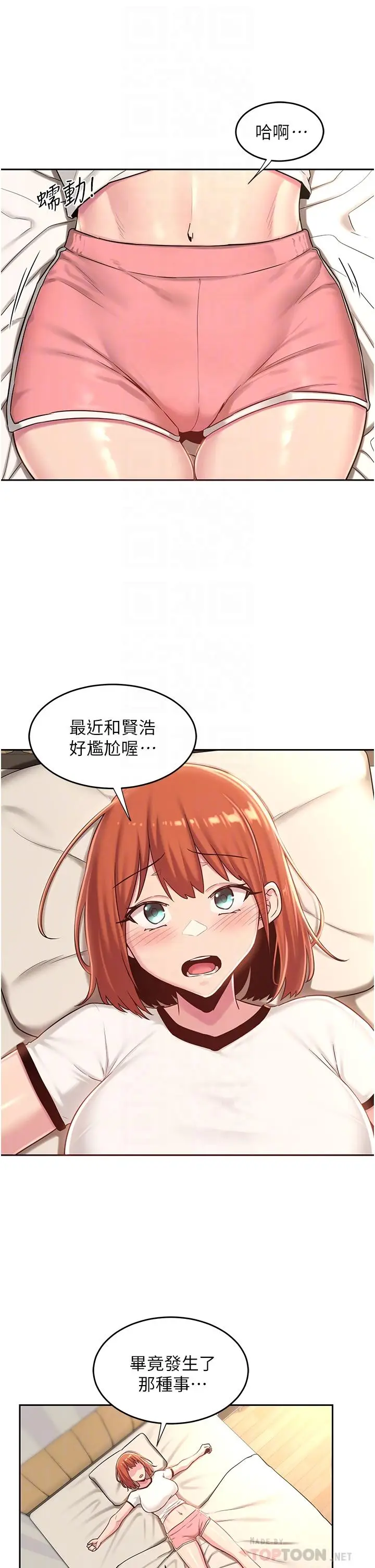 漫画《深度交流会》第38话第10张图