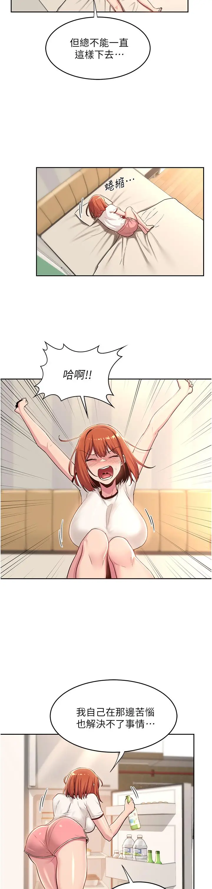 漫画《深度交流会》第38话第11张图