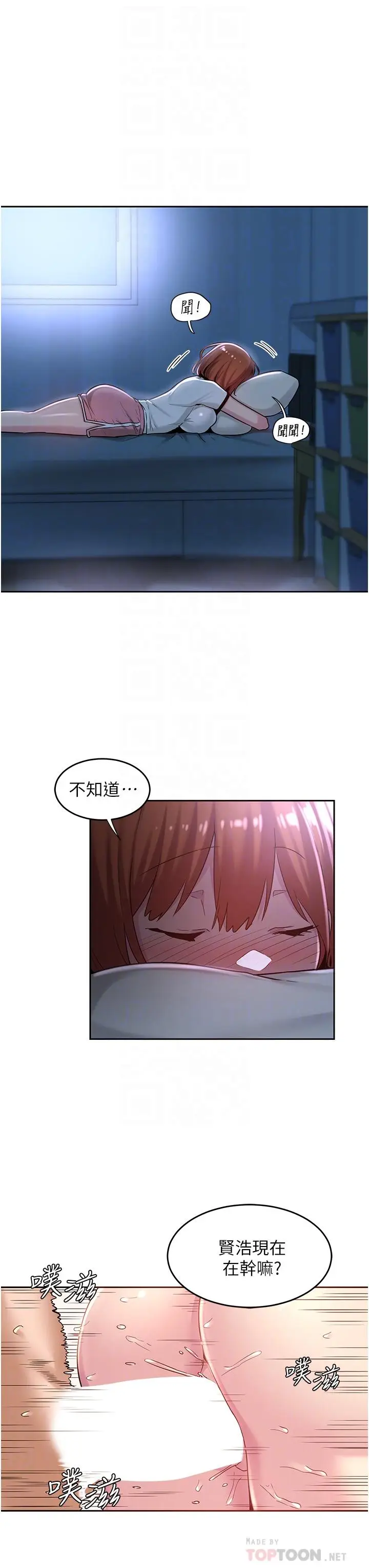 漫画《深度交流会》第38话第16张图