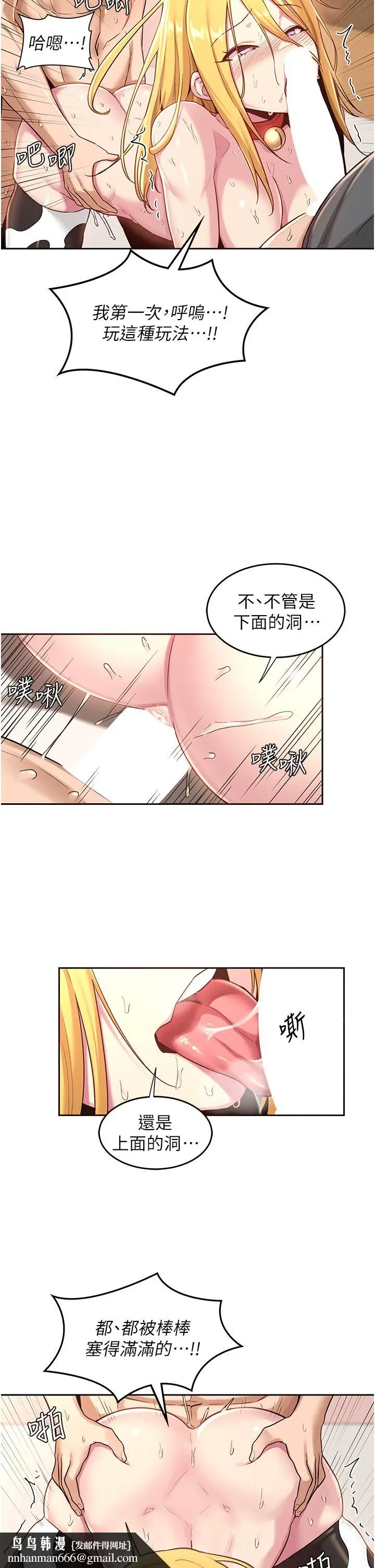 漫画《深度交流会》第38话第19张图