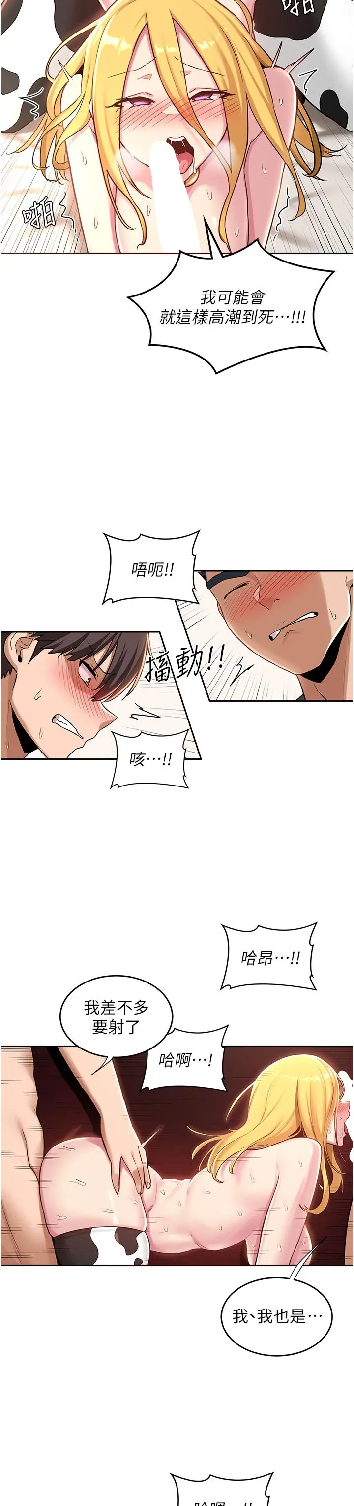 漫画《深度交流会》第38话第20张图