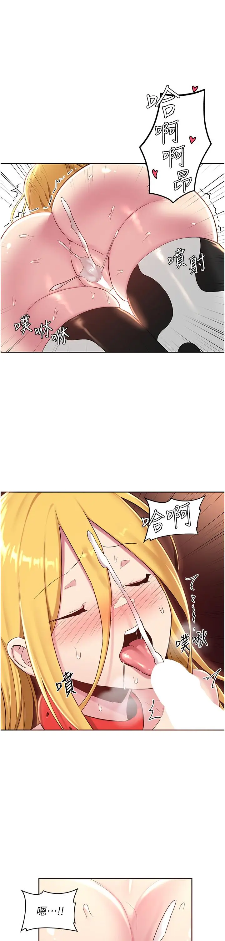 漫画《深度交流会》第38话第22张图