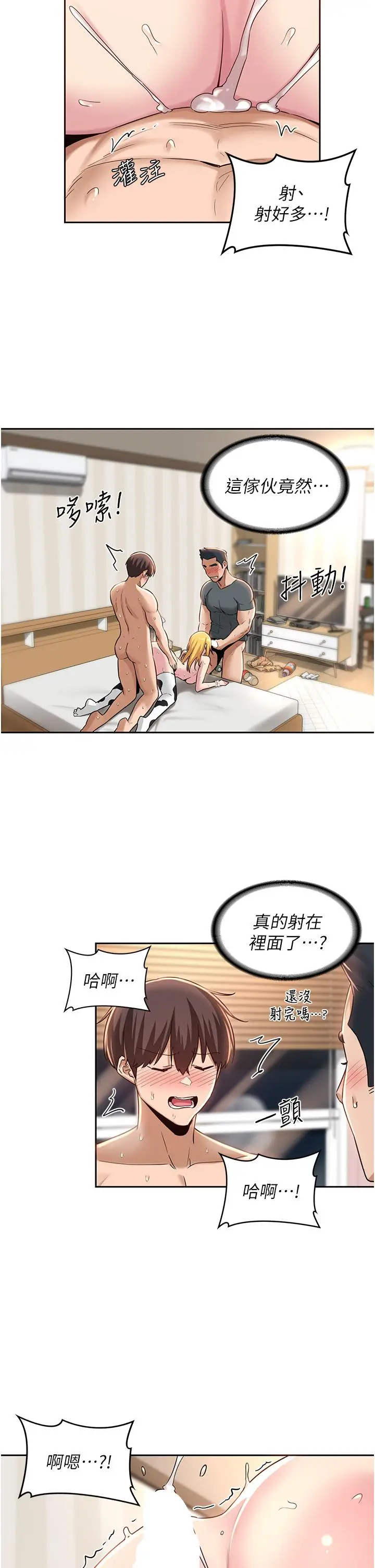 漫画《深度交流会》第38话第23张图