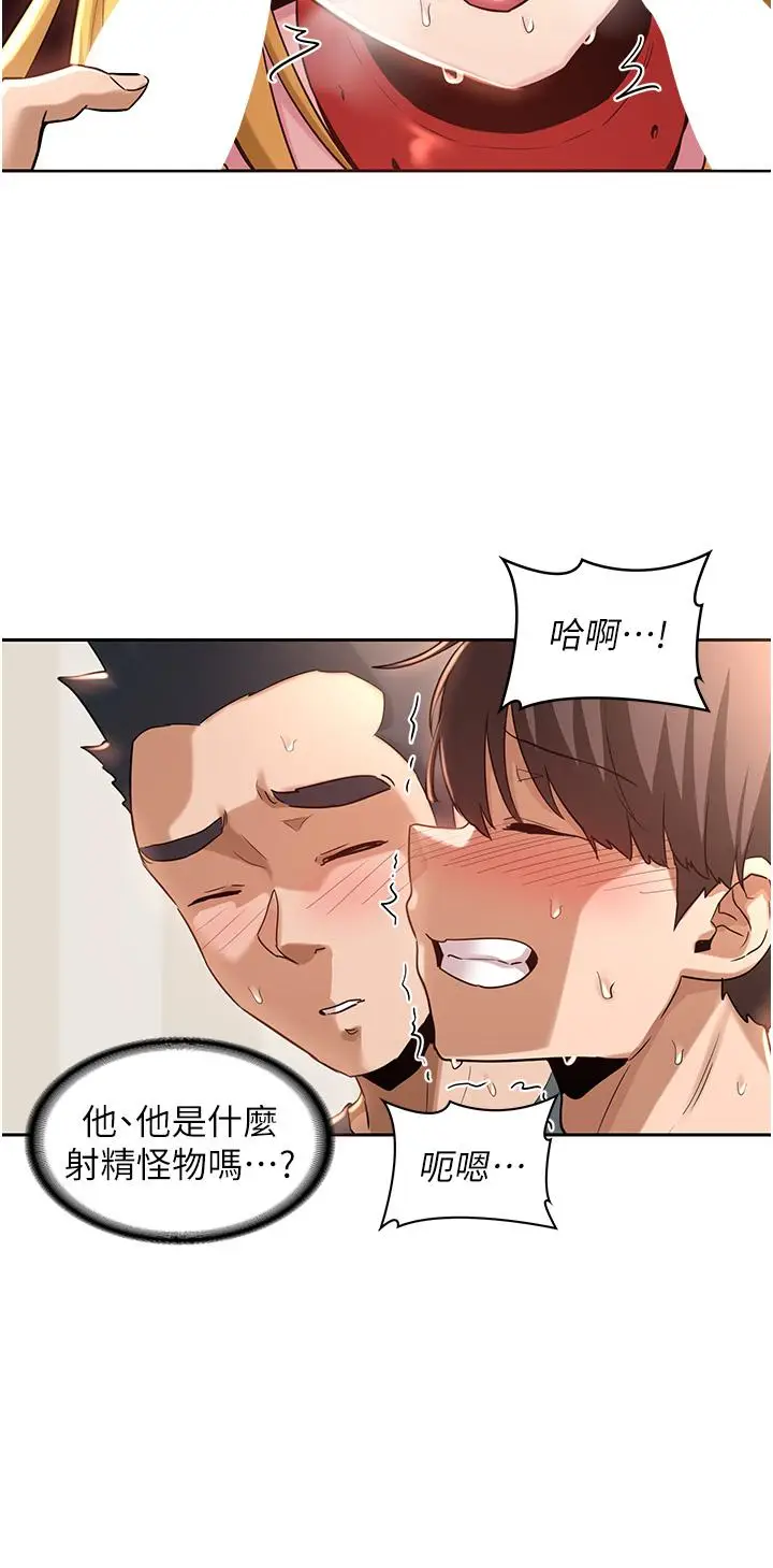 漫画《深度交流会》第38话第25张图