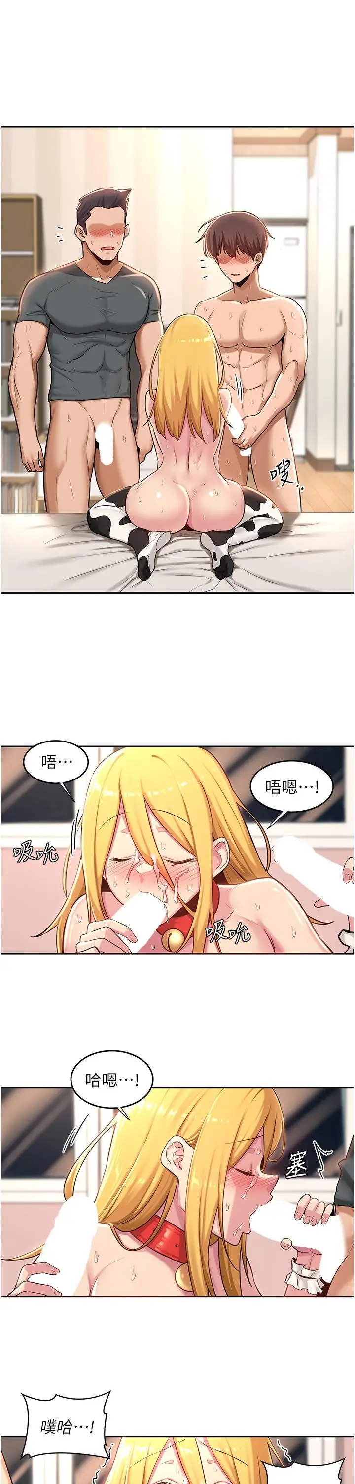 漫画《深度交流会》第38话第26张图