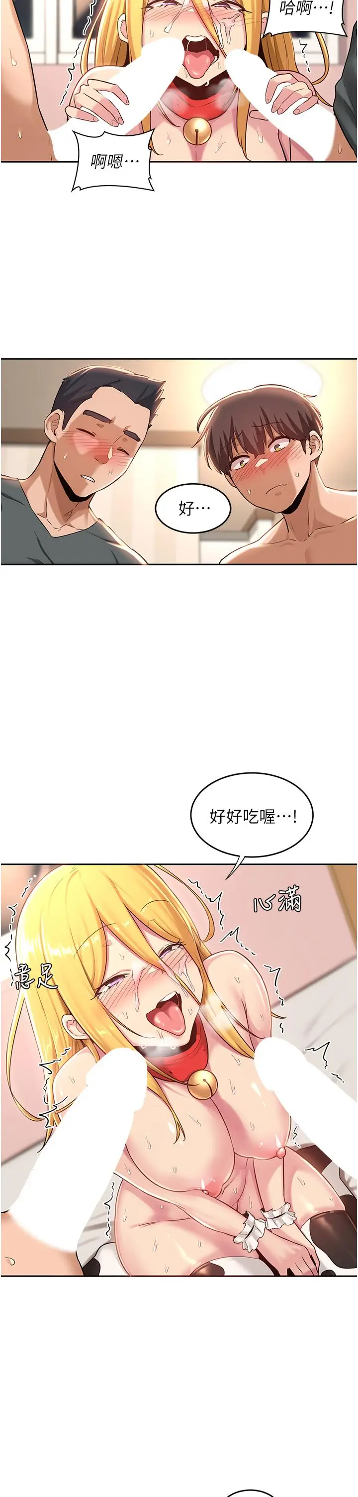 漫画《深度交流会》第38话第27张图