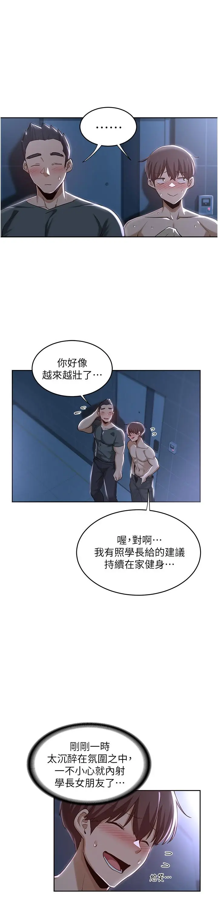 漫画《深度交流会》第38话第30张图