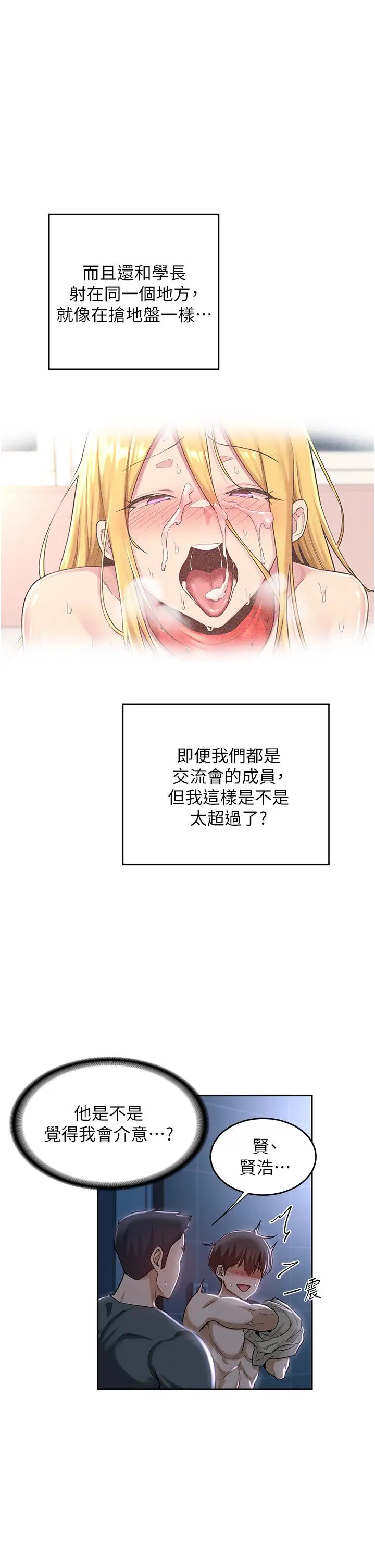 漫画《深度交流会》第38话第31张图