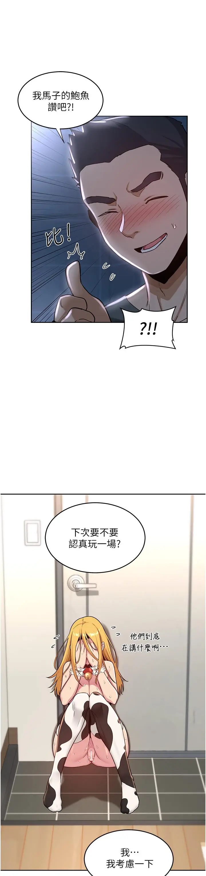 漫画《深度交流会》第38话第32张图