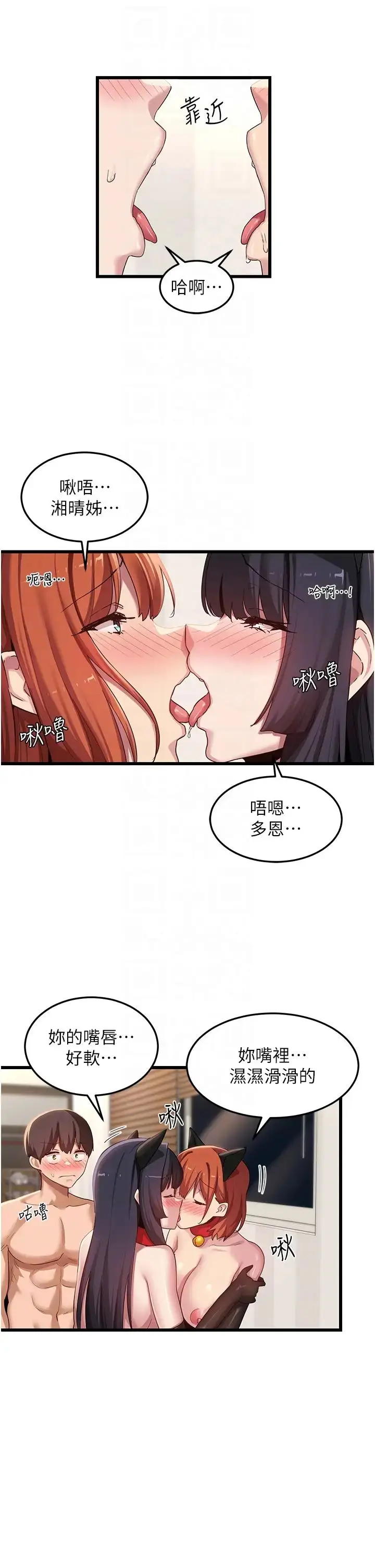 漫画《深度交流会》第107话第18张图