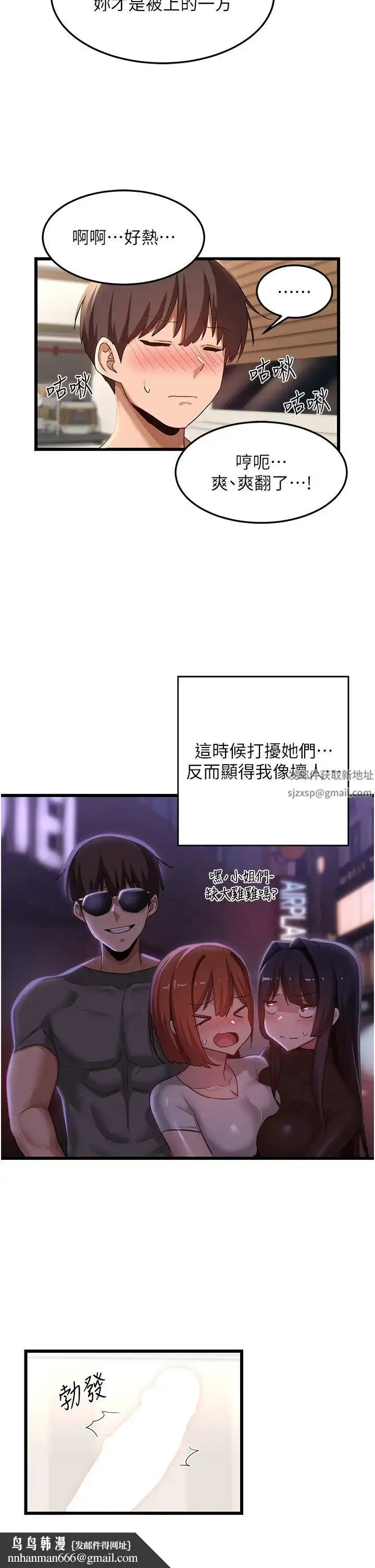 漫画《深度交流会》第107话第21张图
