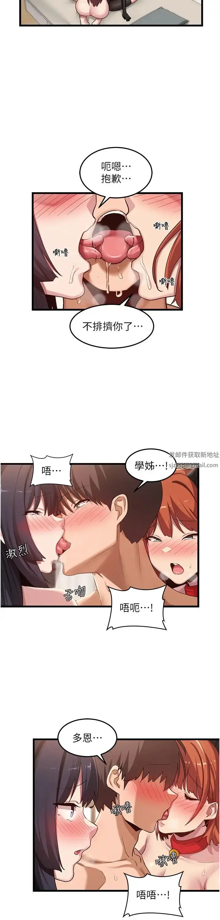 漫画《深度交流会》第107话第23张图