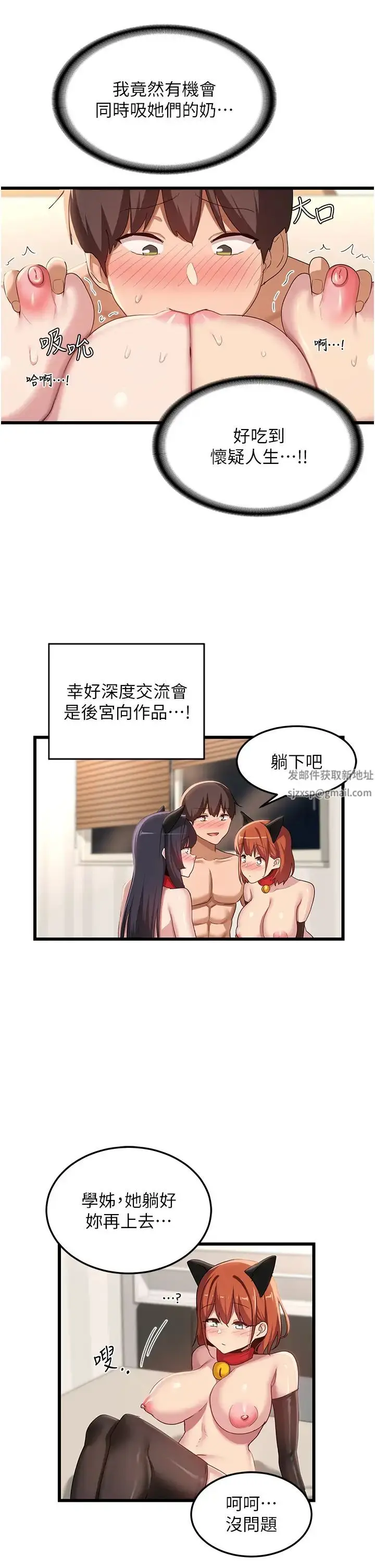漫画《深度交流会》第107话第25张图