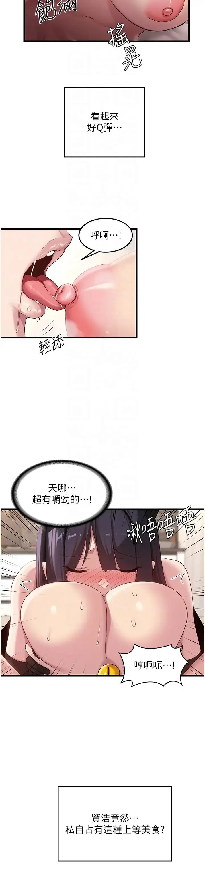 漫画《深度交流会》第107话第32张图